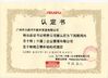 La CINA Guangzhou Damin Auto Parts Trade Co., Ltd. Certificazioni